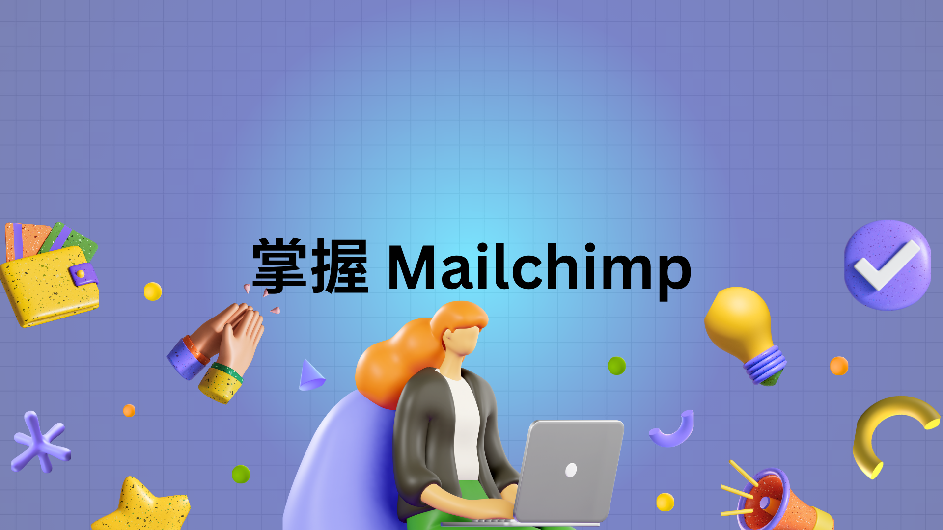 Hubspot 邮件设计
