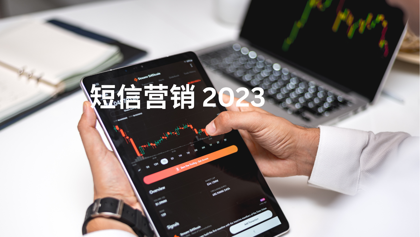 短信营销 2023